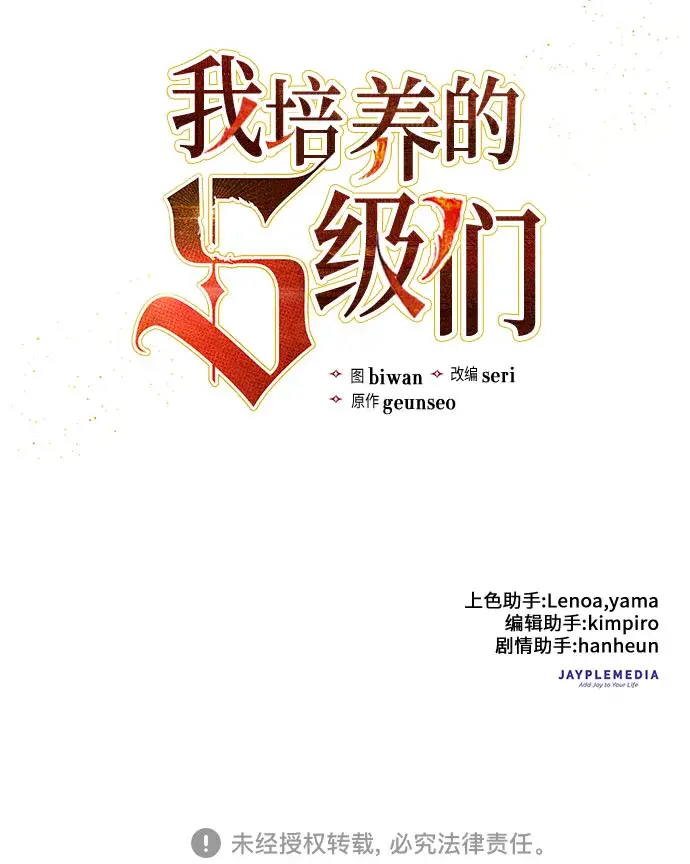 《我培养的s级们》[第4话] 乱入图50