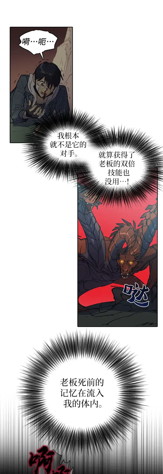 《我培养的s级们》[第4话] 乱入图9