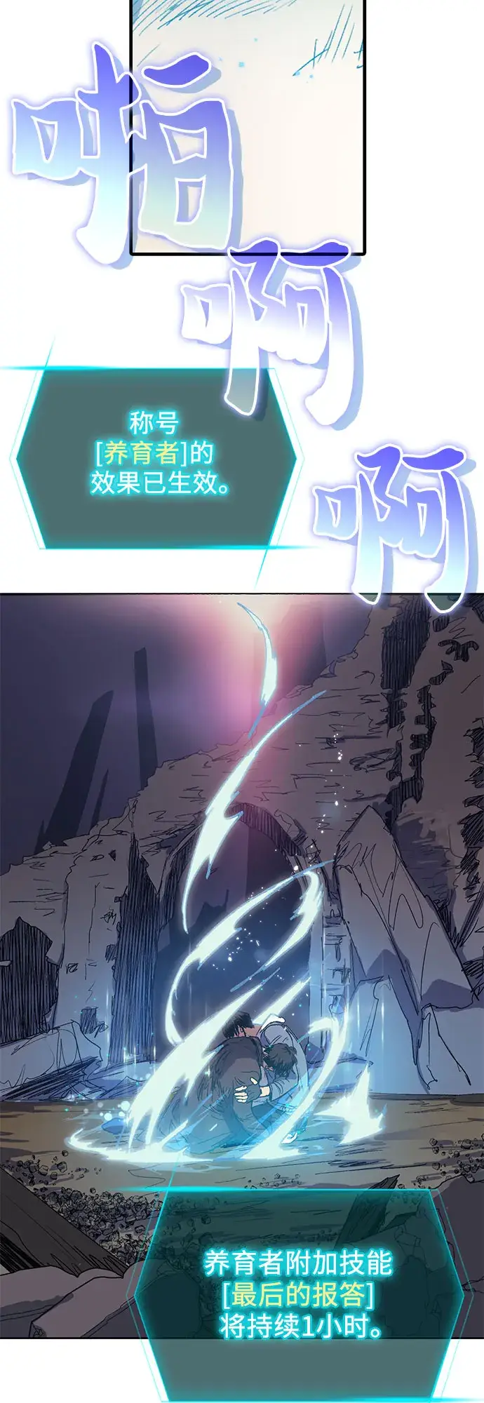 《我培养的s级们》[第5话] 回归图14
