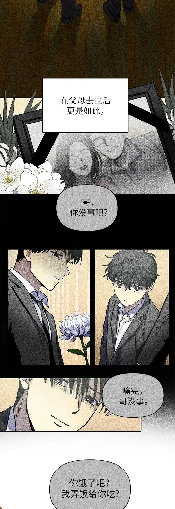 《我培养的s级们》[第5话] 回归图3