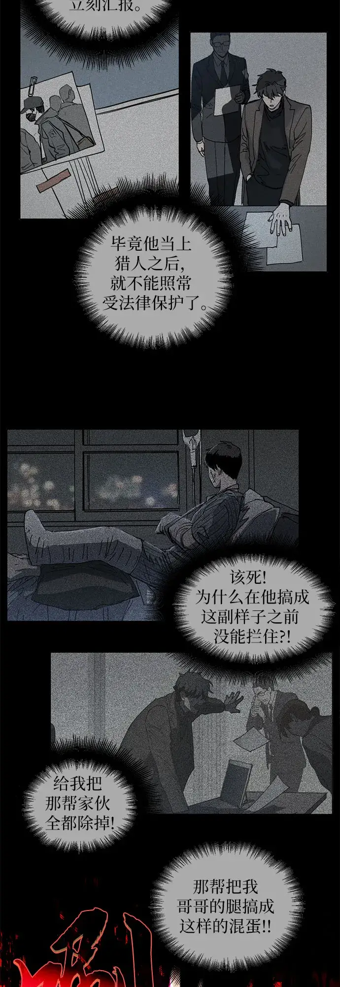 《我培养的s级们》[第5话] 回归图34