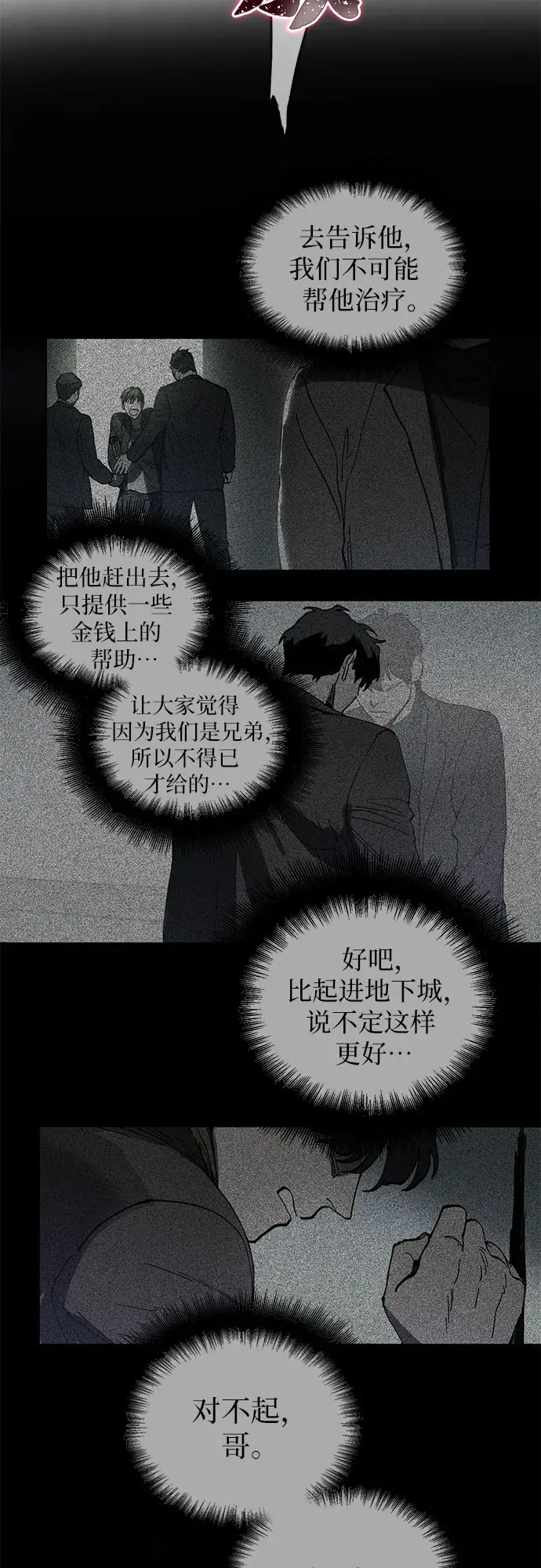 《我培养的s级们》[第5话] 回归图36