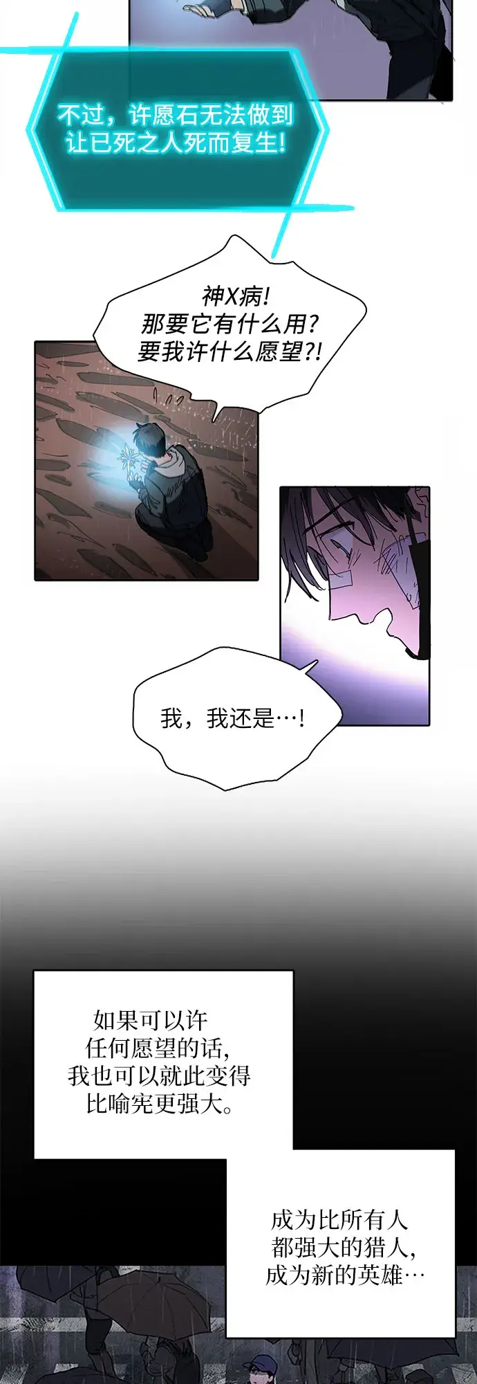 《我培养的s级们》[第5话] 回归图45