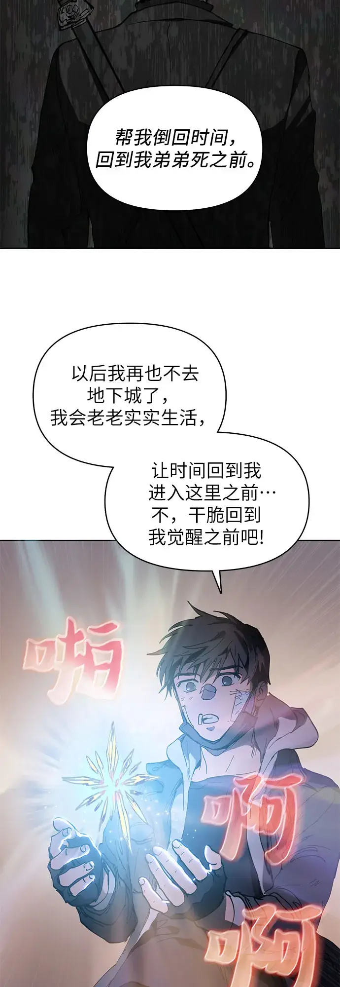 《我培养的s级们》[第5话] 回归图47