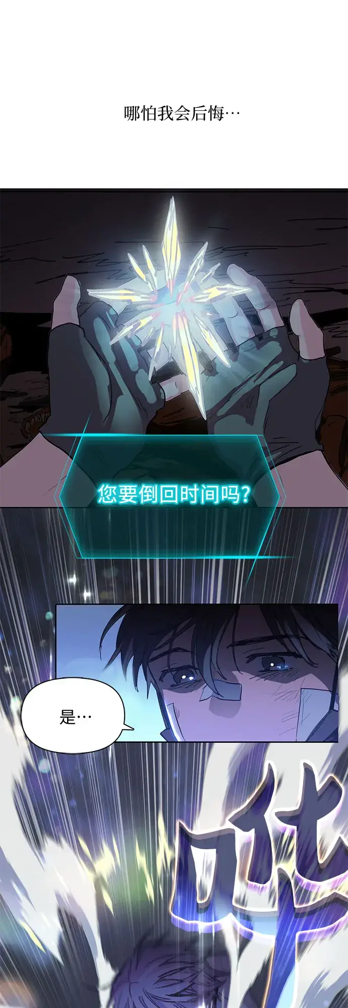《我培养的s级们》[第5话] 回归图49