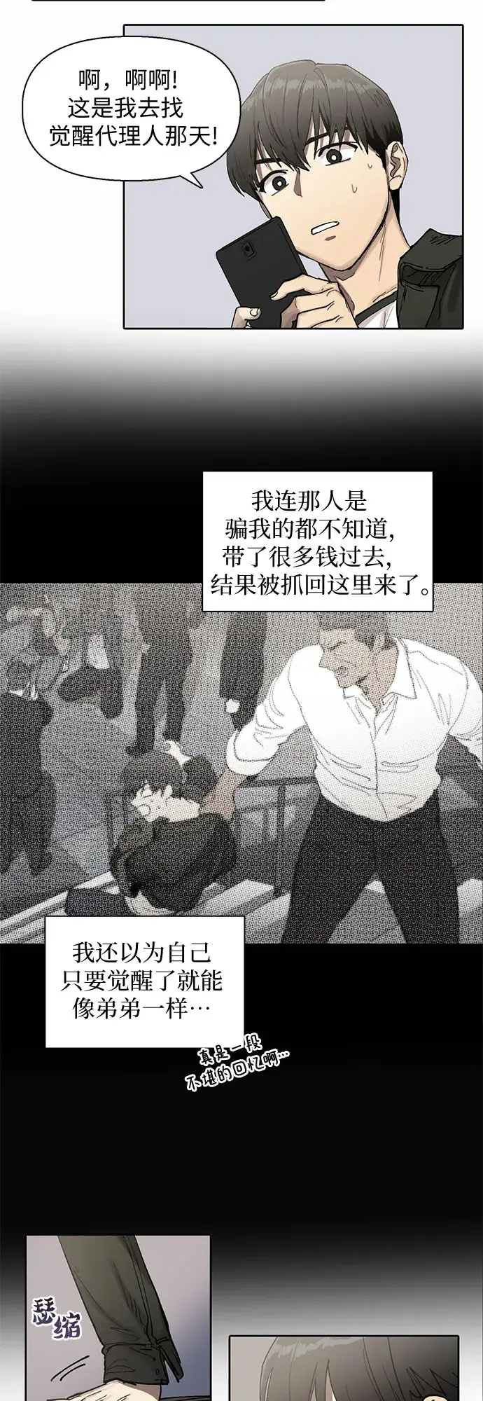 《我培养的s级们》[第5话] 回归图55