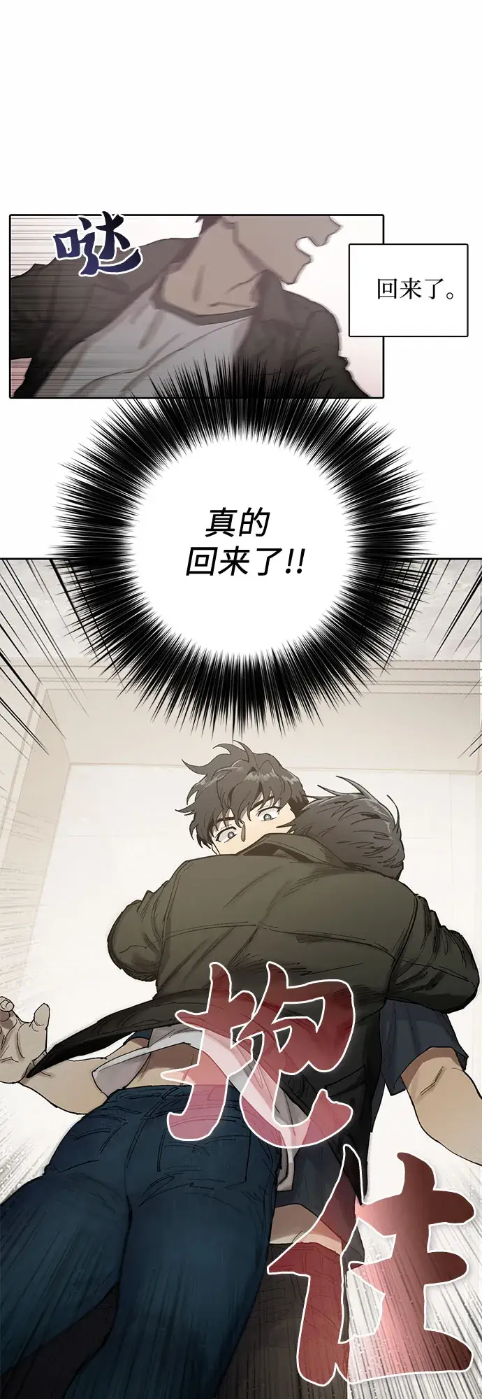《我培养的s级们》[第5话] 回归图60