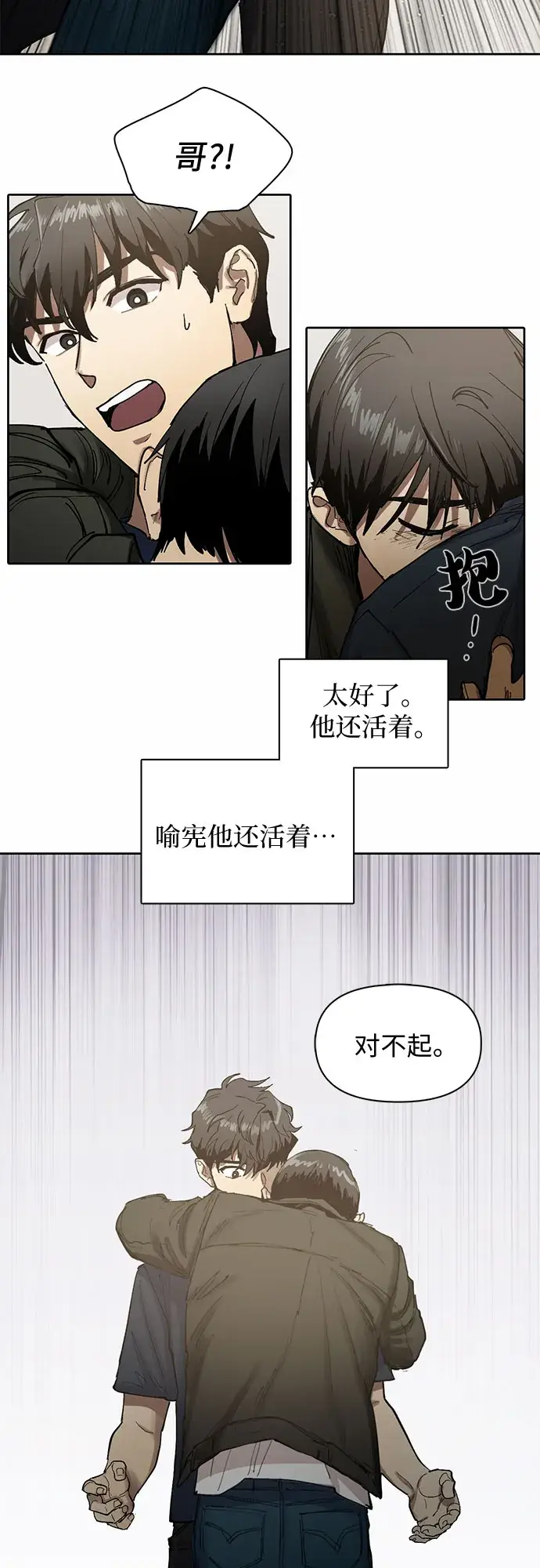 《我培养的s级们》[第5话] 回归图61