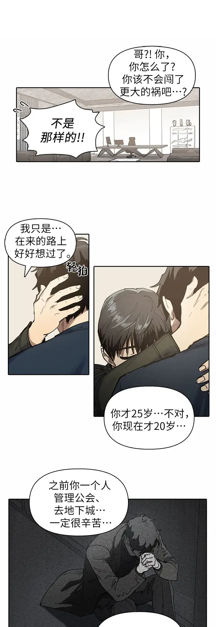 《我培养的s级们》[第5话] 回归图63