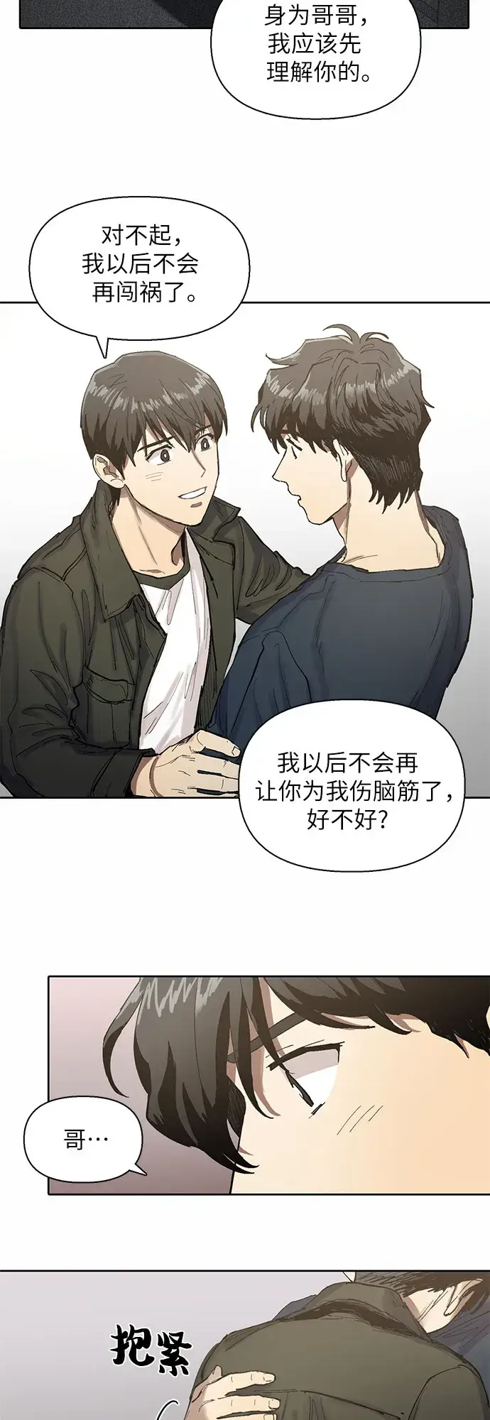 《我培养的s级们》[第5话] 回归图64