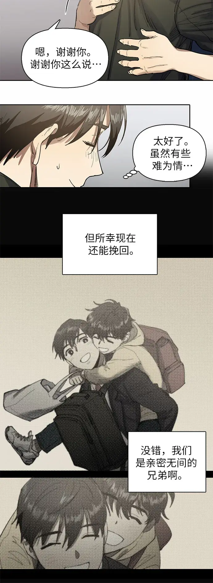 《我培养的s级们》[第5话] 回归图65