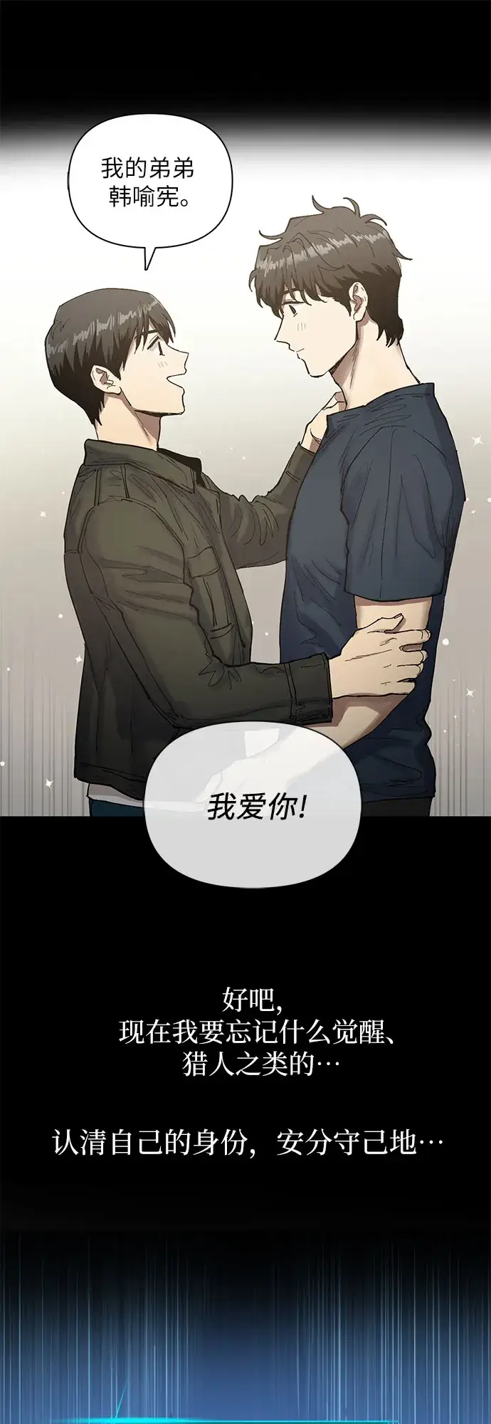 《我培养的s级们》[第5话] 回归图66