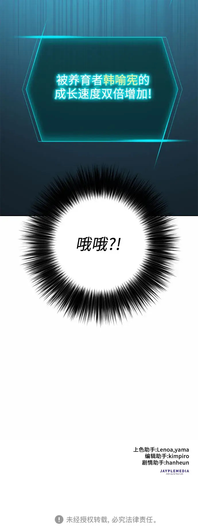 《我培养的s级们》[第5话] 回归图68