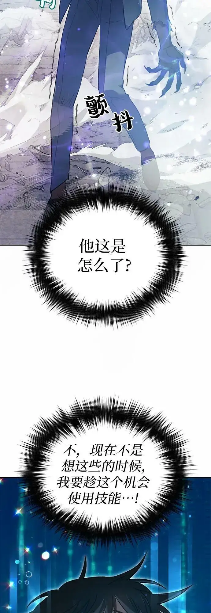 漫画《我培养的s级们》[第72话] 姐姐有些…（1）第23张图