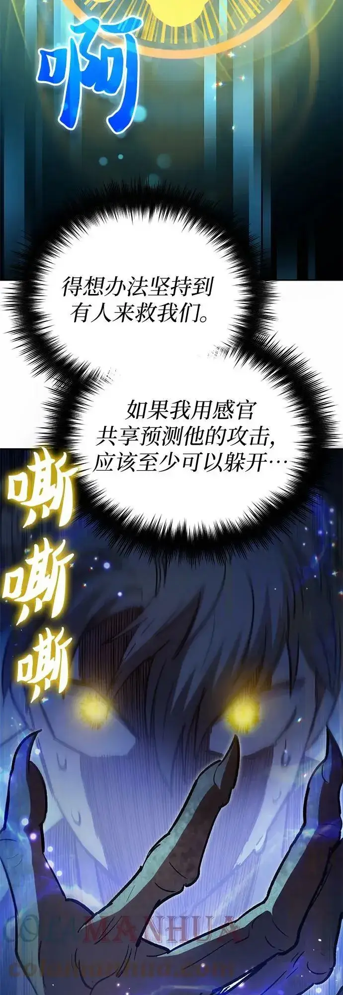 漫画《我培养的s级们》[第72话] 姐姐有些…（1）第25张图