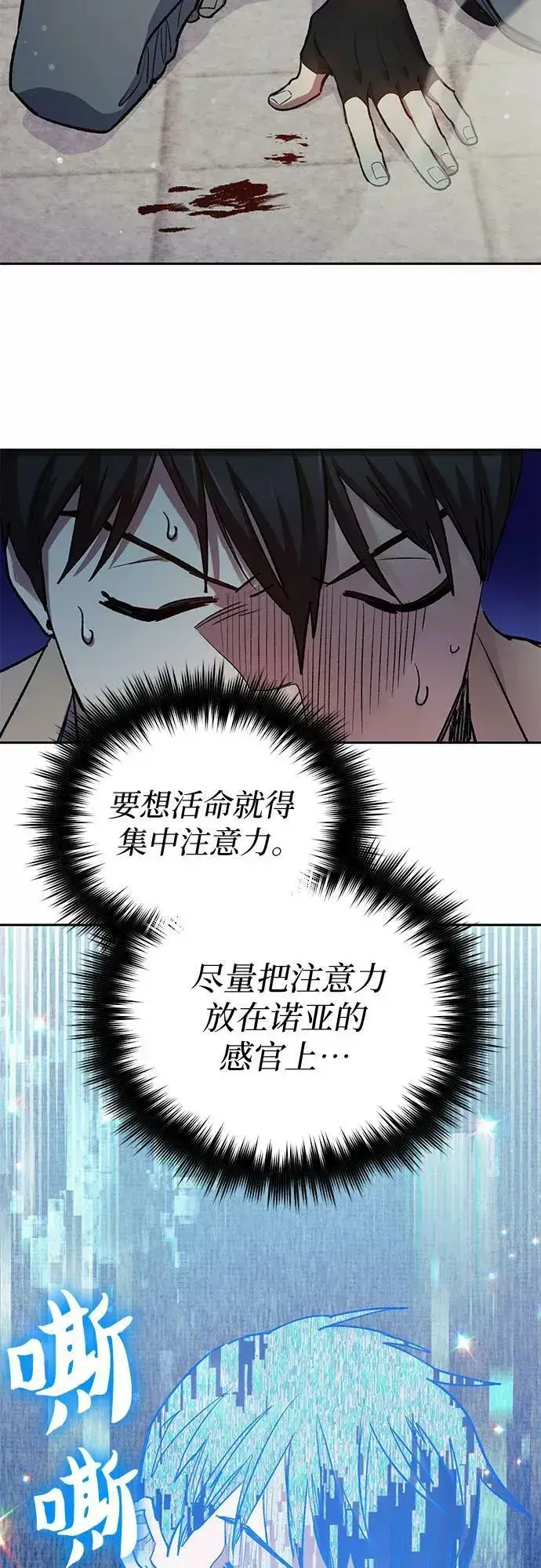 漫画《我培养的s级们》[第72话] 姐姐有些…（1）第30张图