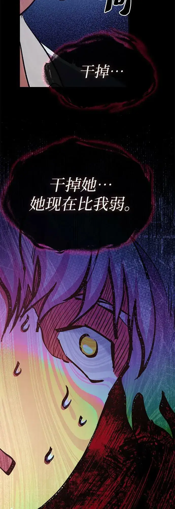 漫画《我培养的s级们》[第72话] 姐姐有些…（1）第32张图