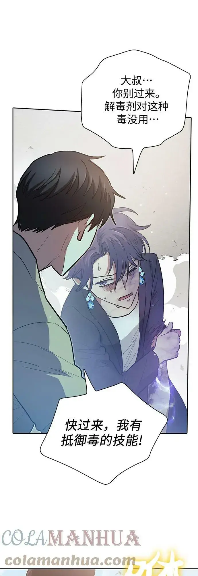 漫画《我培养的s级们》[第72话] 姐姐有些…（1）第49张图