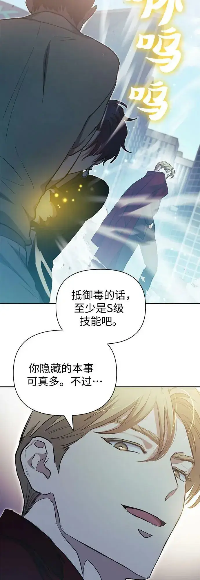 漫画《我培养的s级们》[第72话] 姐姐有些…（1）第50张图