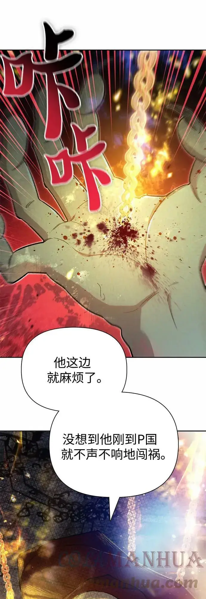 漫画《我培养的s级们》[第72话] 姐姐有些…（1）第52张图