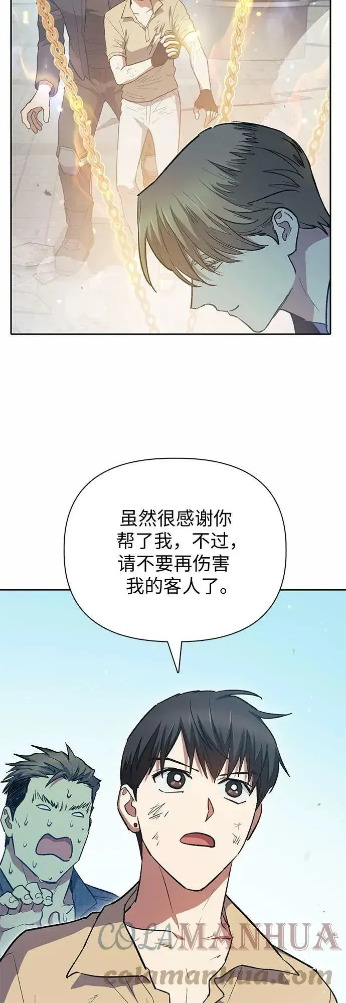 漫画《我培养的s级们》[第72话] 姐姐有些…（1）第55张图