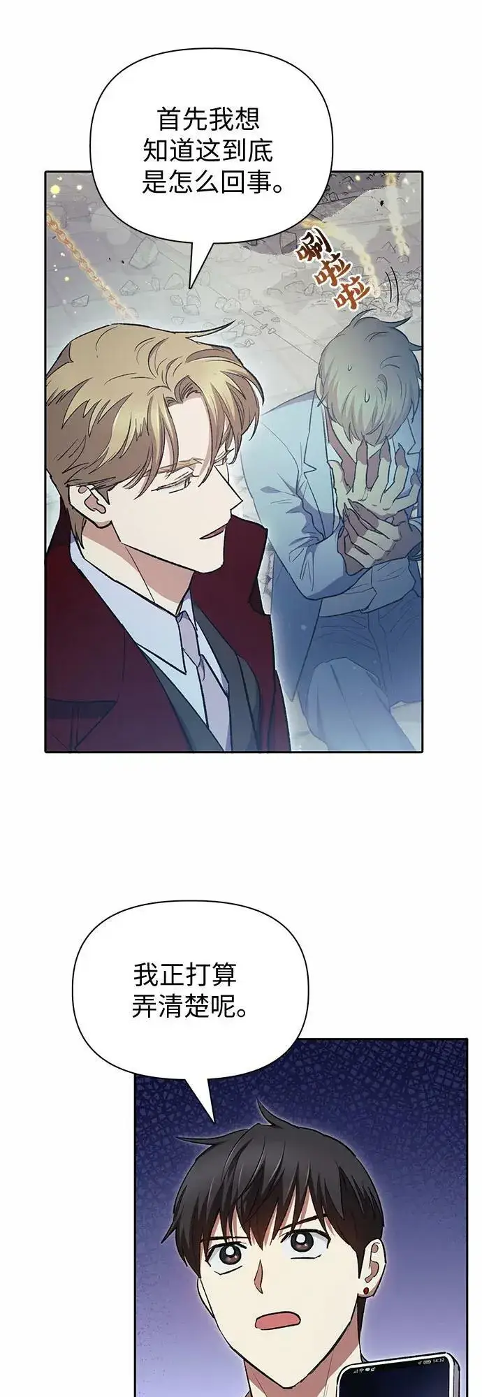漫画《我培养的s级们》[第72话] 姐姐有些…（1）第59张图