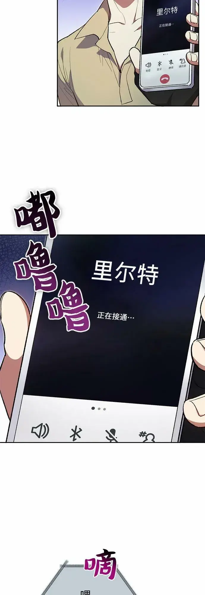 漫画《我培养的s级们》[第72话] 姐姐有些…（1）第60张图