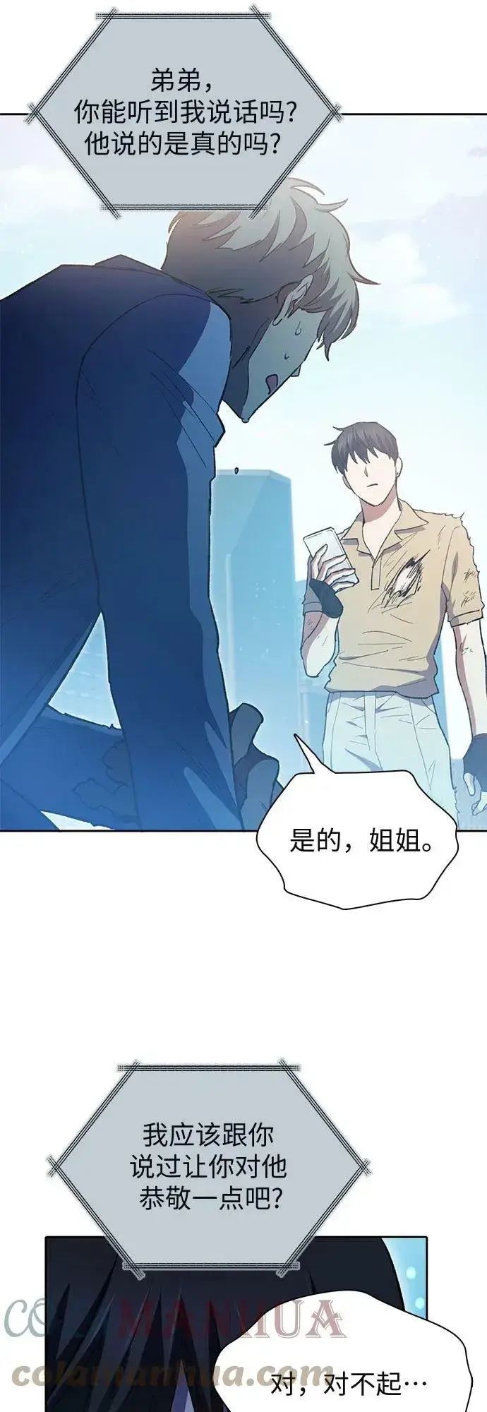 漫画《我培养的s级们》[第72话] 姐姐有些…（1）第64张图