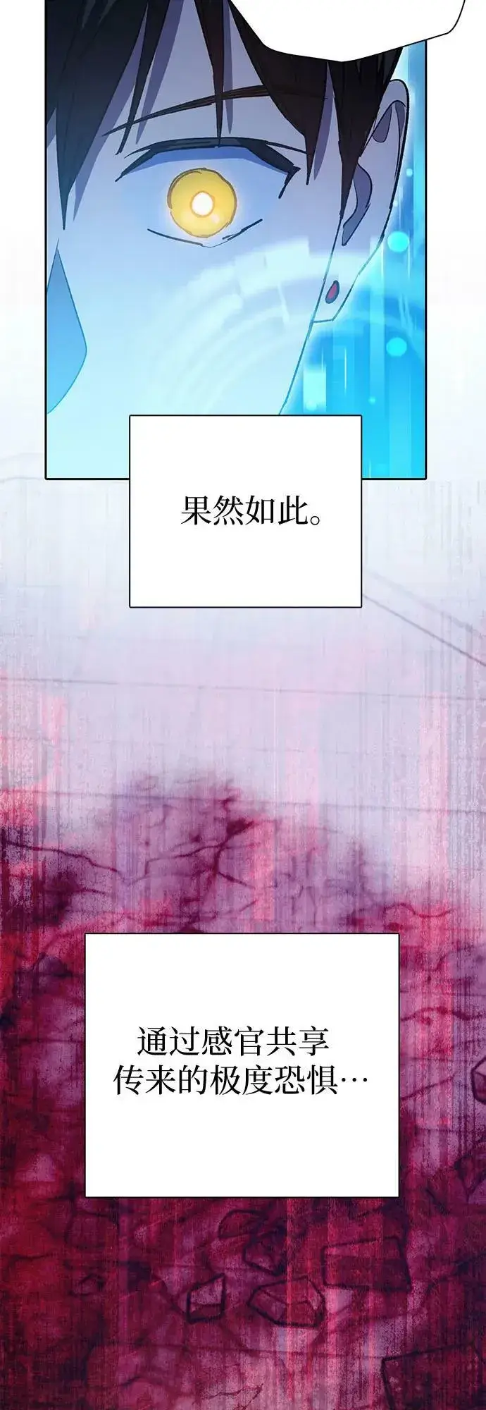 漫画《我培养的s级们》[第72话] 姐姐有些…（1）第65张图