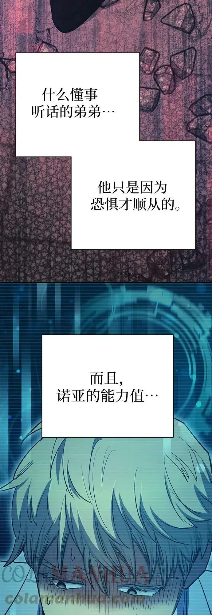 漫画《我培养的s级们》[第72话] 姐姐有些…（1）第67张图