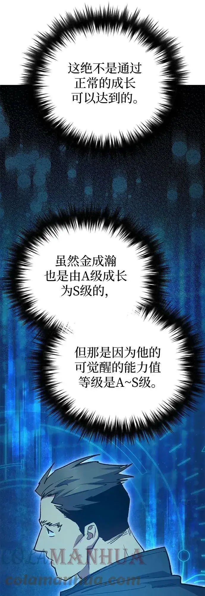 漫画《我培养的s级们》[第72话] 姐姐有些…（1）第70张图