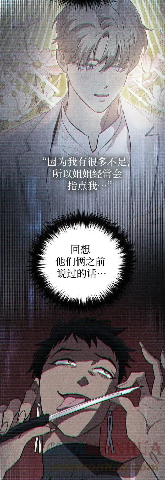 漫画《我培养的s级们》[第72话] 姐姐有些…（1）第73张图