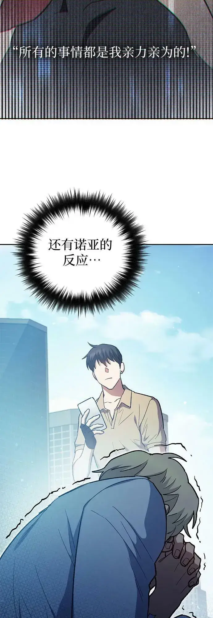 漫画《我培养的s级们》[第72话] 姐姐有些…（1）第74张图