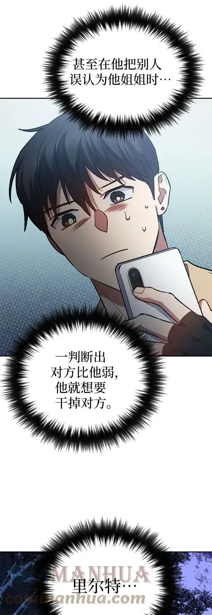 漫画《我培养的s级们》[第72话] 姐姐有些…（1）第76张图