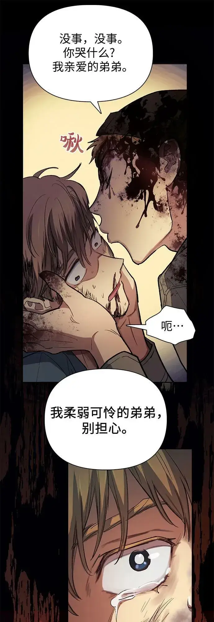 漫画《我培养的s级们》[第73话] 姐姐有些…（2）第15张图