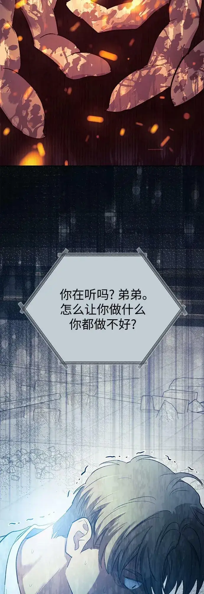 漫画《我培养的s级们》[第73话] 姐姐有些…（2）第17张图