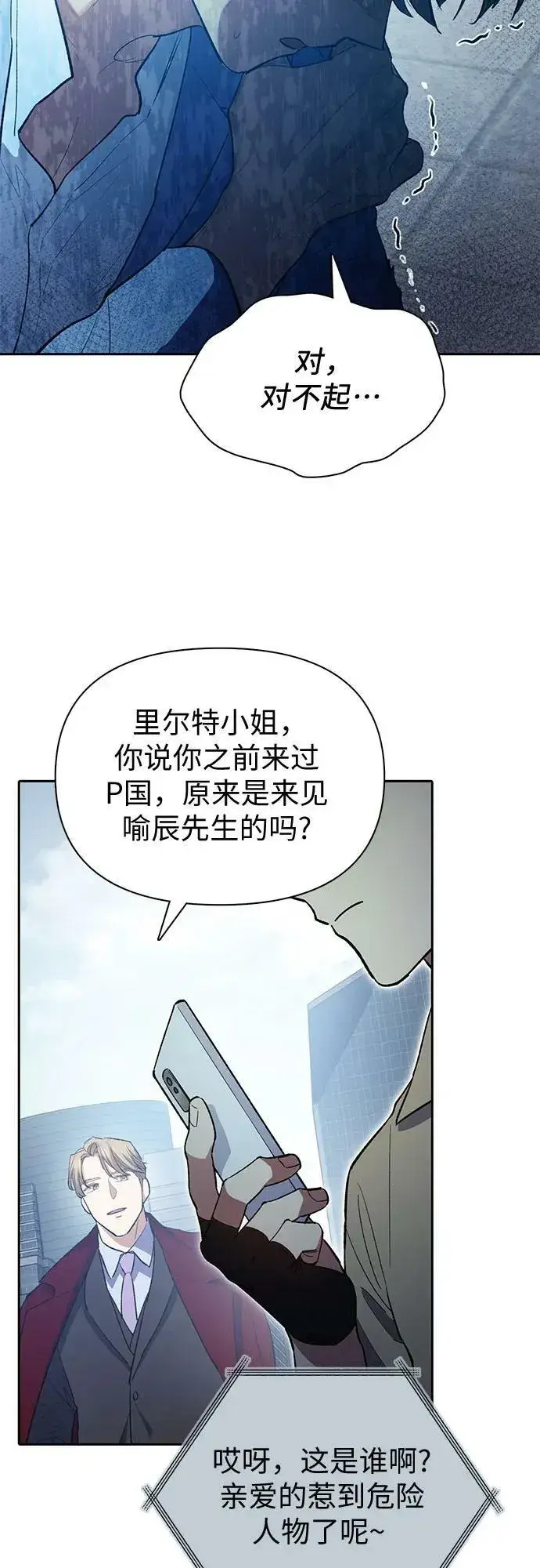 漫画《我培养的s级们》[第73话] 姐姐有些…（2）第18张图