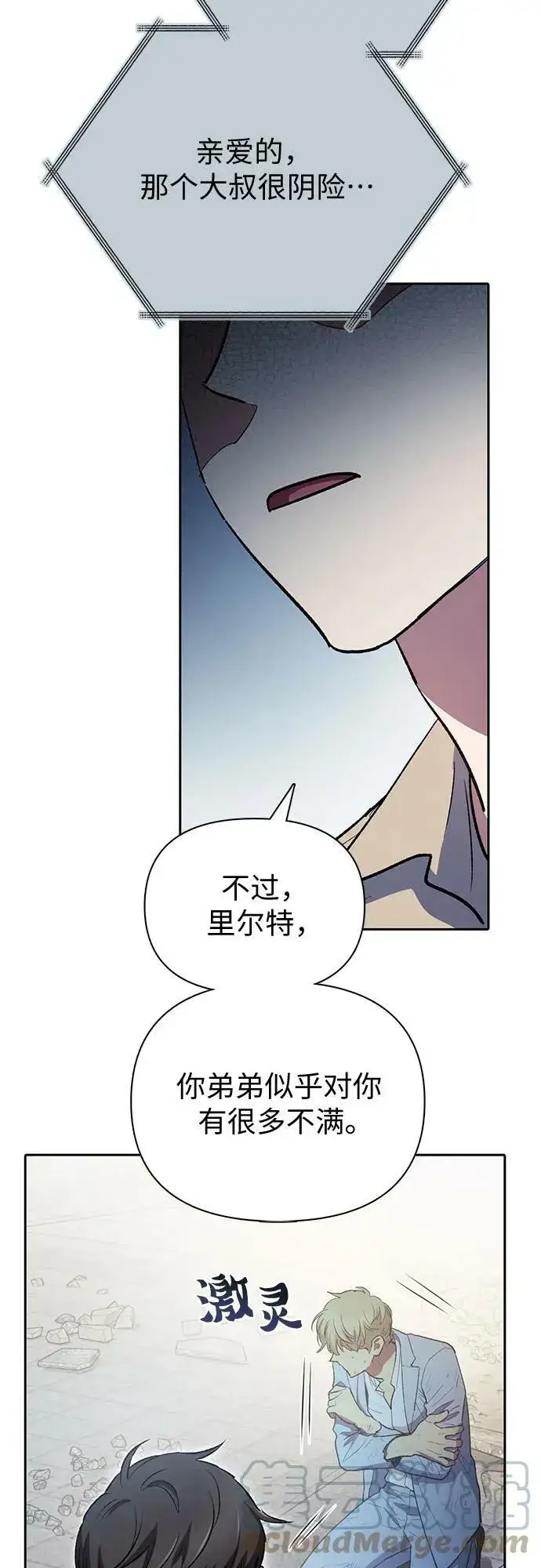 漫画《我培养的s级们》[第73话] 姐姐有些…（2）第19张图