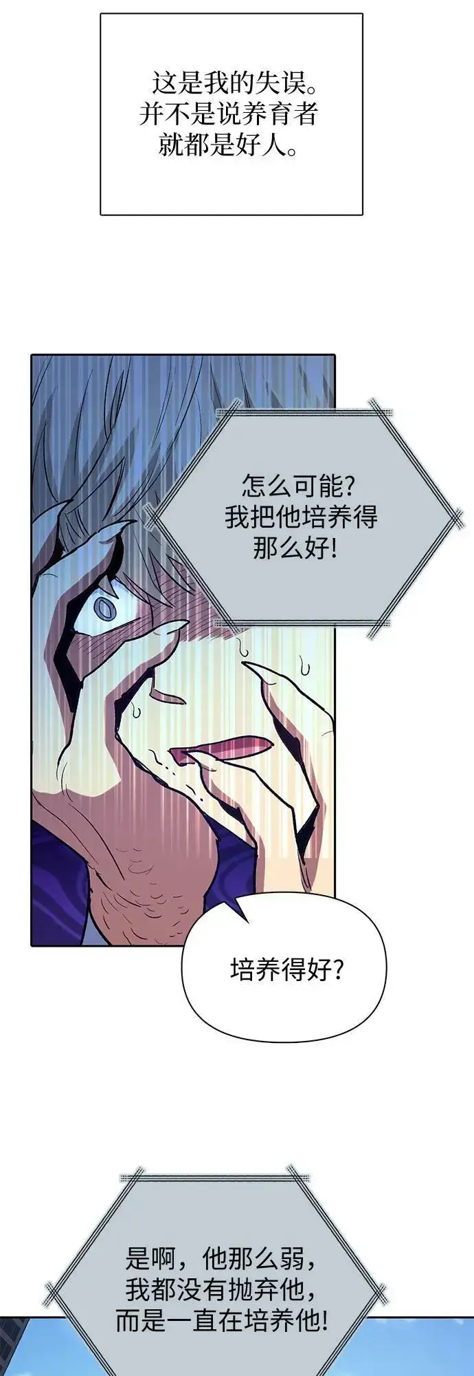 漫画《我培养的s级们》[第73话] 姐姐有些…（2）第21张图