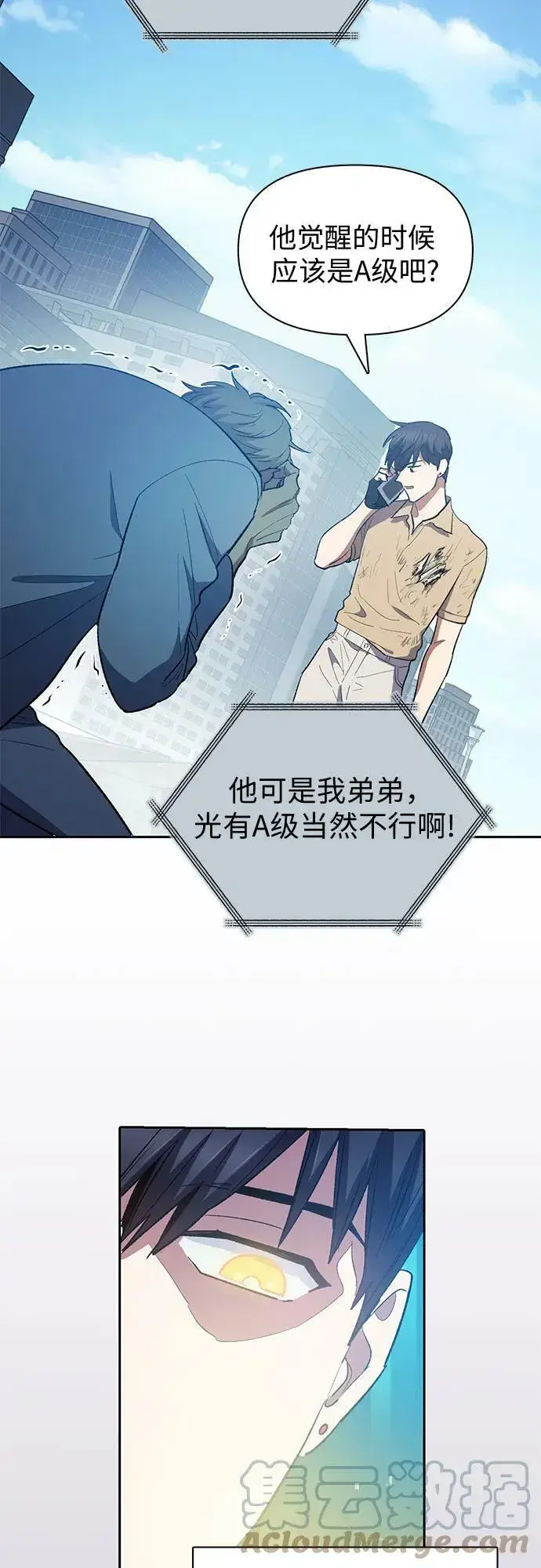 漫画《我培养的s级们》[第73话] 姐姐有些…（2）第22张图
