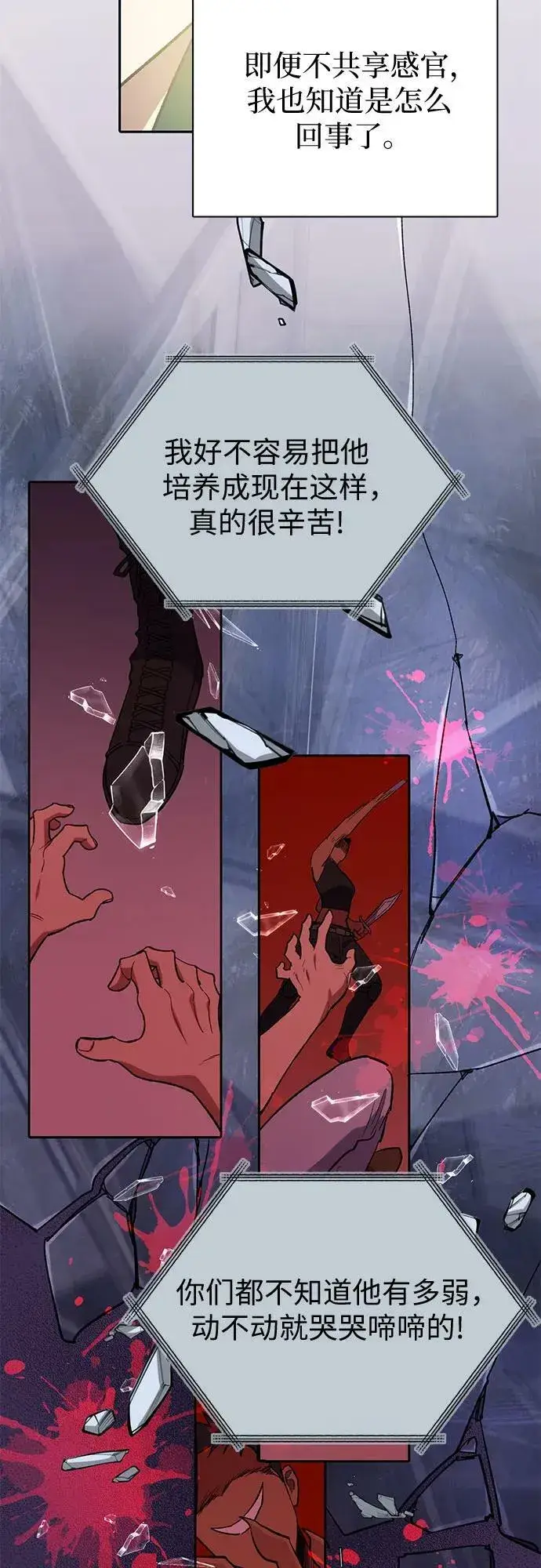 漫画《我培养的s级们》[第73话] 姐姐有些…（2）第23张图