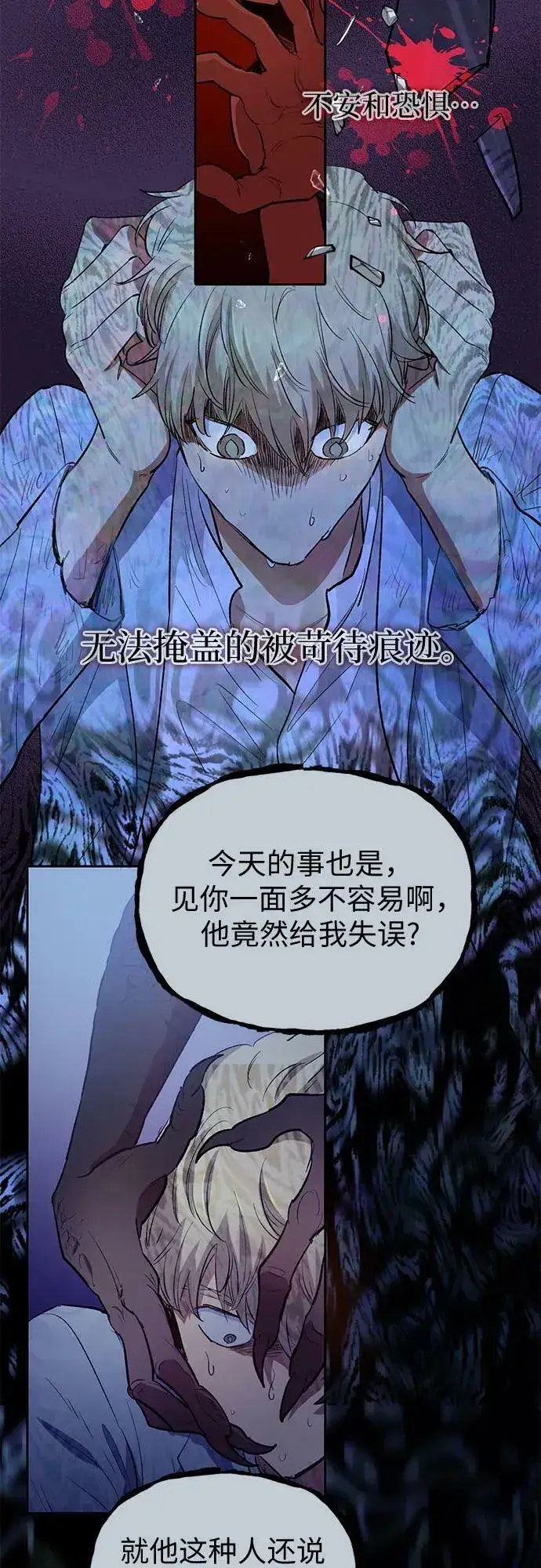 漫画《我培养的s级们》[第73话] 姐姐有些…（2）第24张图