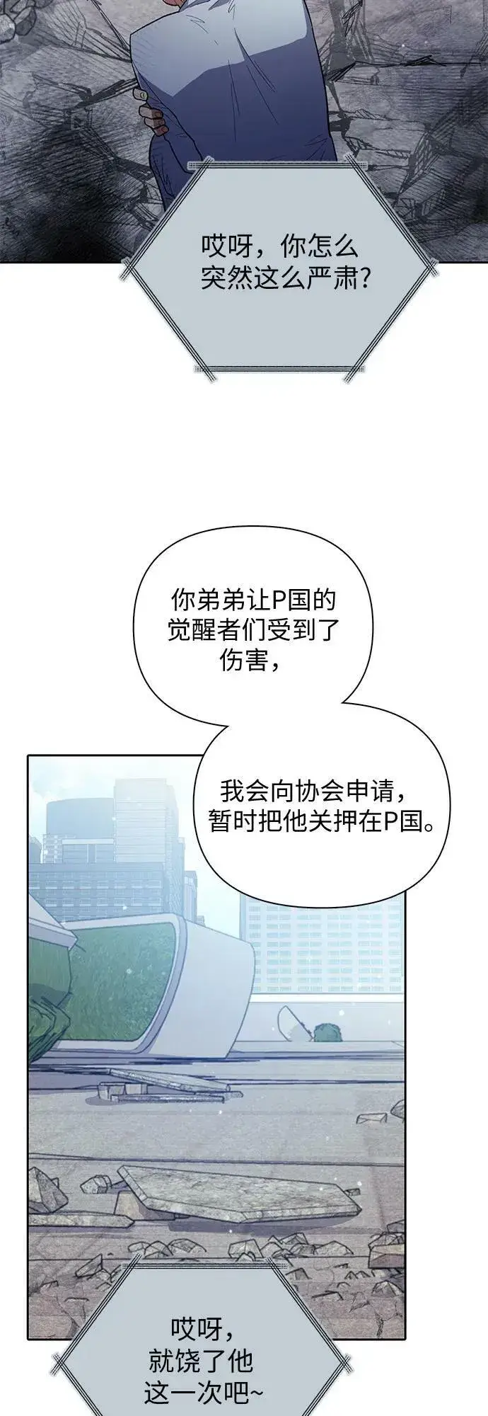 漫画《我培养的s级们》[第73话] 姐姐有些…（2）第29张图
