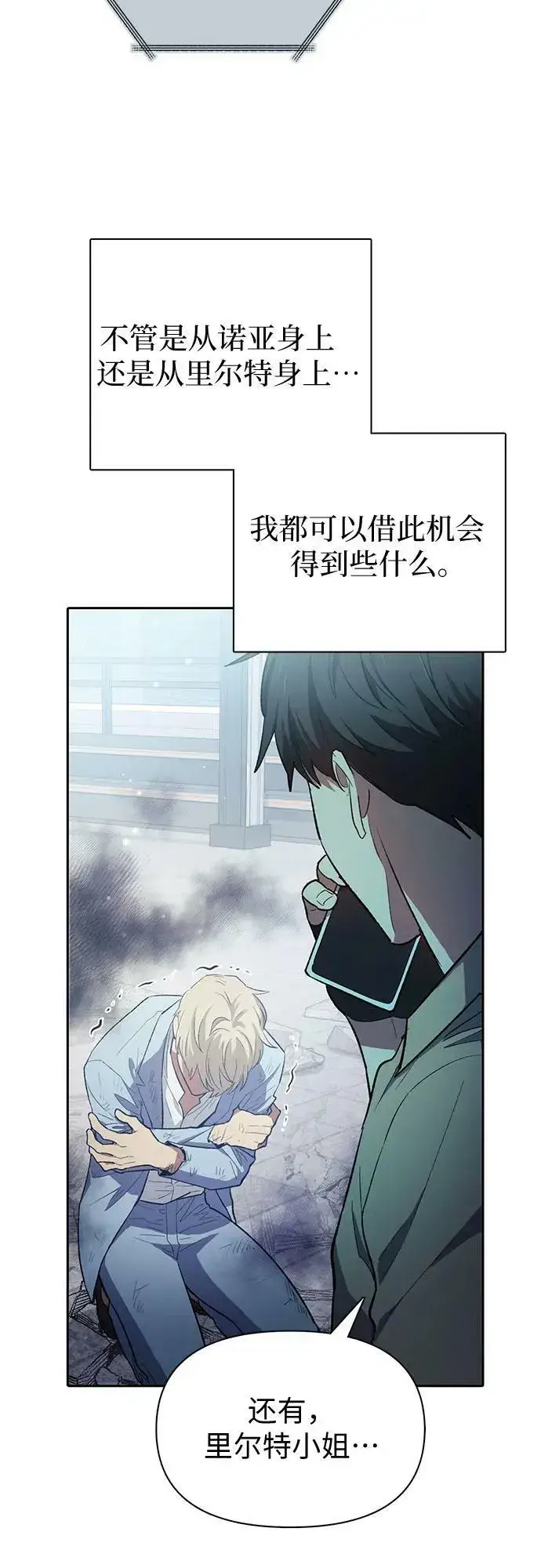 漫画《我培养的s级们》[第73话] 姐姐有些…（2）第30张图