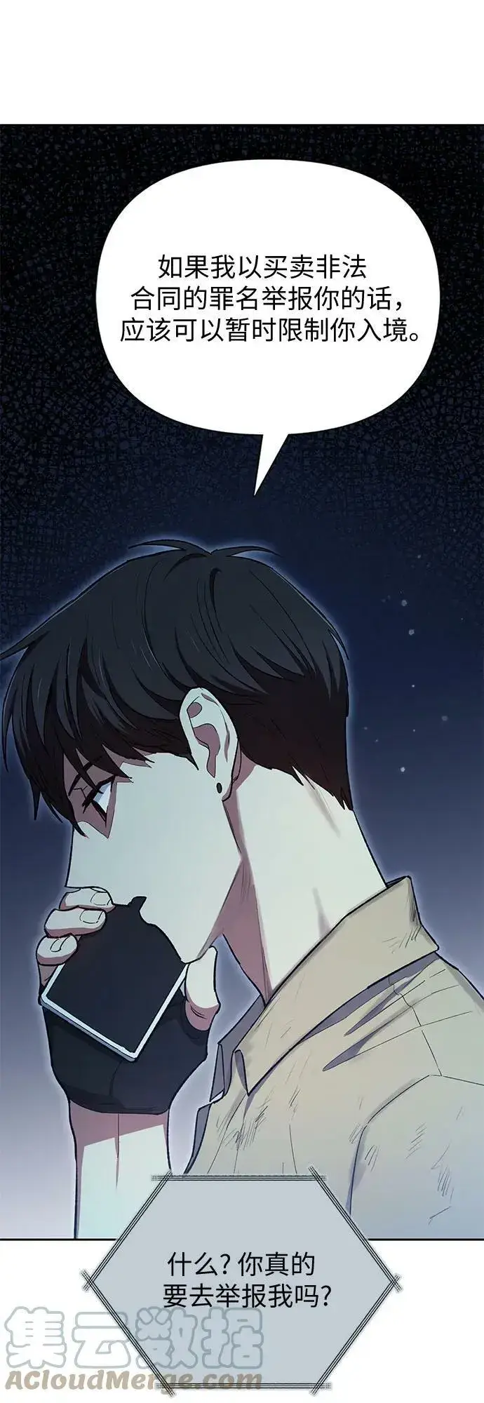 漫画《我培养的s级们》[第73话] 姐姐有些…（2）第31张图