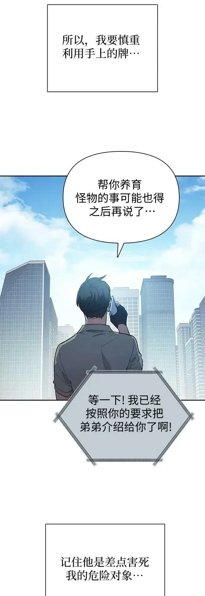 漫画《我培养的s级们》[第73话] 姐姐有些…（2）第33张图