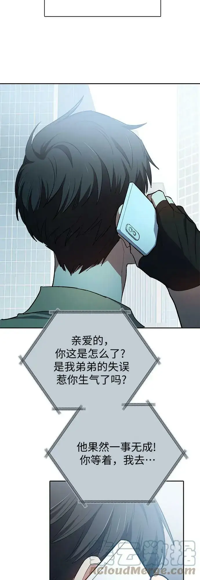 漫画《我培养的s级们》[第73话] 姐姐有些…（2）第34张图