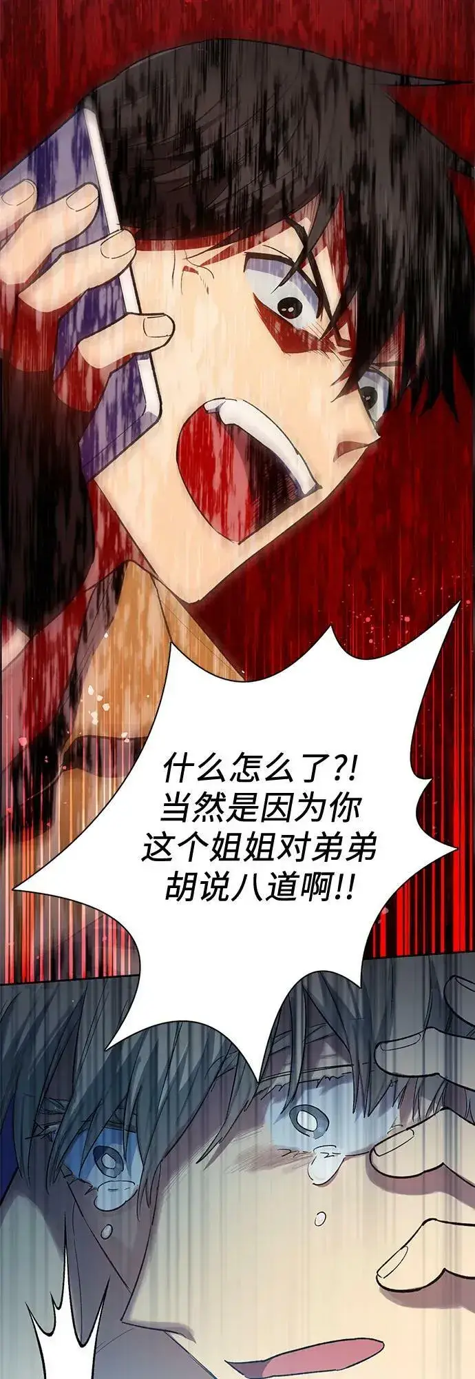 漫画《我培养的s级们》[第73话] 姐姐有些…（2）第36张图