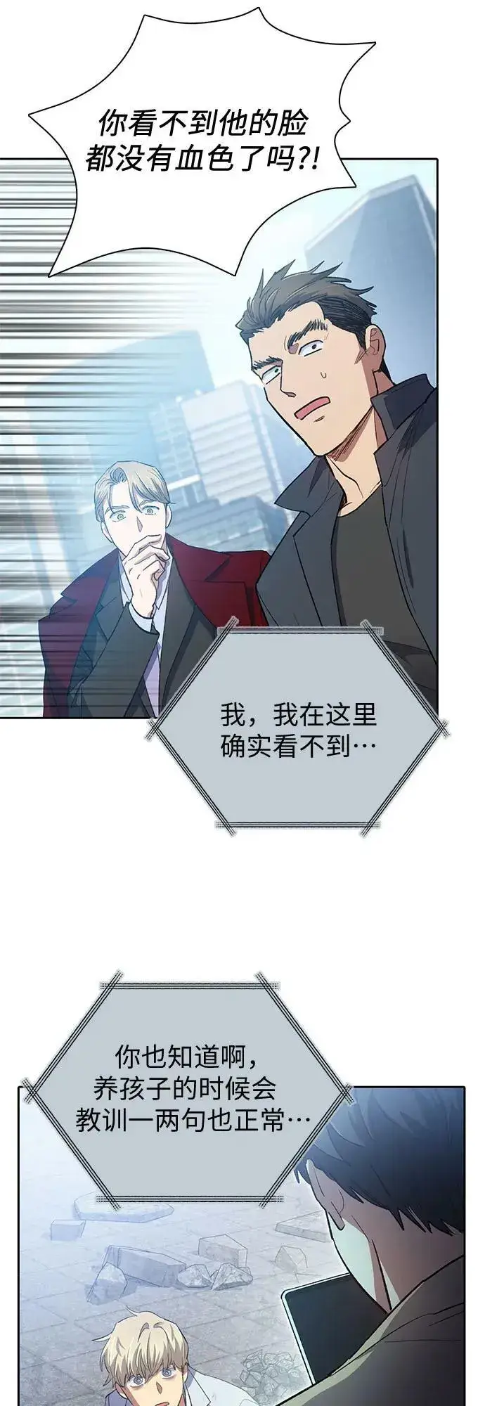 漫画《我培养的s级们》[第73话] 姐姐有些…（2）第39张图