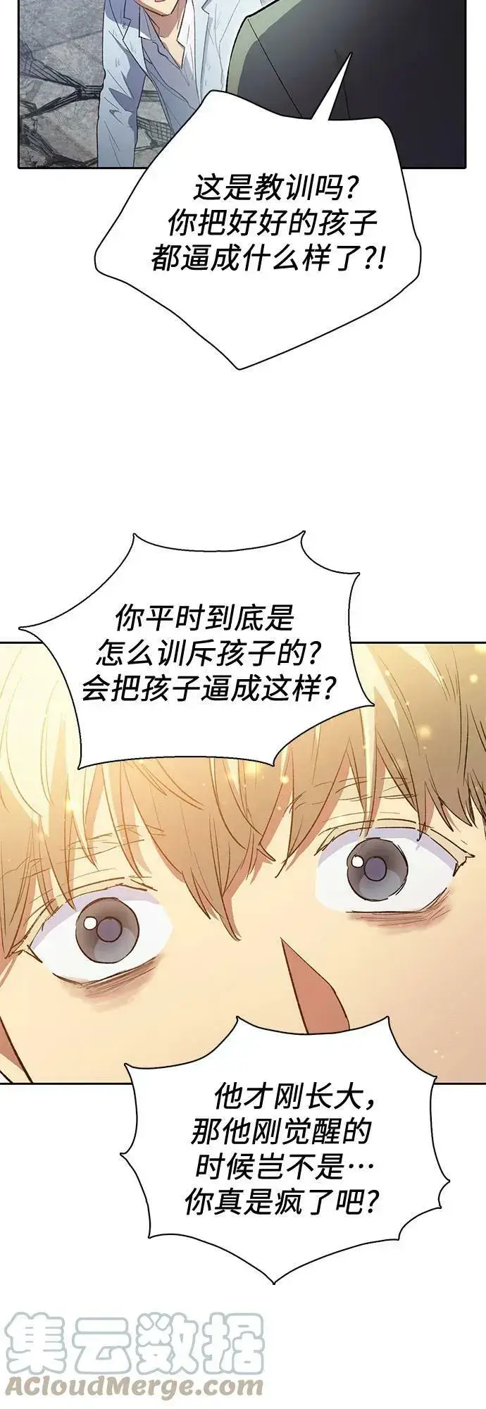 漫画《我培养的s级们》[第73话] 姐姐有些…（2）第40张图